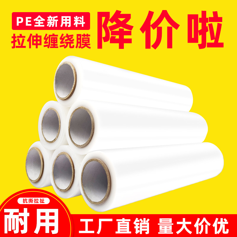 Picture of 50cm wide wrapping film stretch film packaging protective film large roll PE moisture-proof dust-proof plastic transparent packaging film wholesale