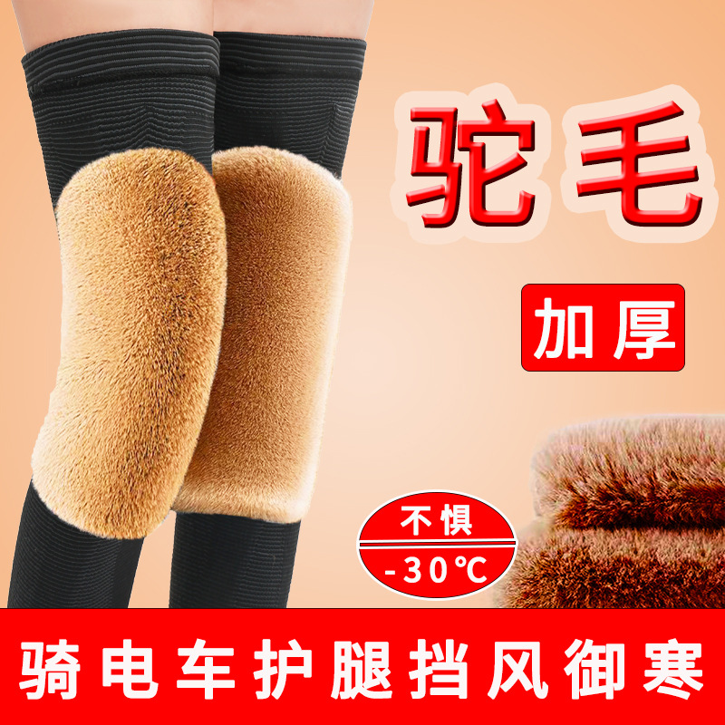 Camel Hair Knee Knee Warm fleece-lined Thickened Cycling Windproof for Men and Women Old Cold Protection Joint for the Elderly