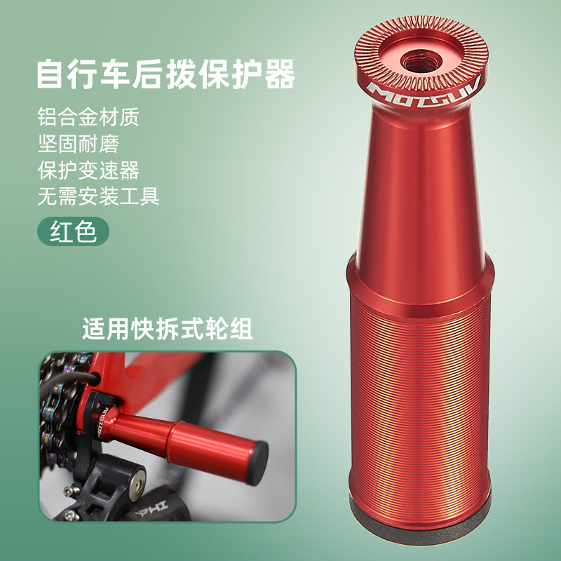 Picture of Bicycle rear dial protector mountain road bike transmission protection frame universal anti-collision dial protector riding equipment