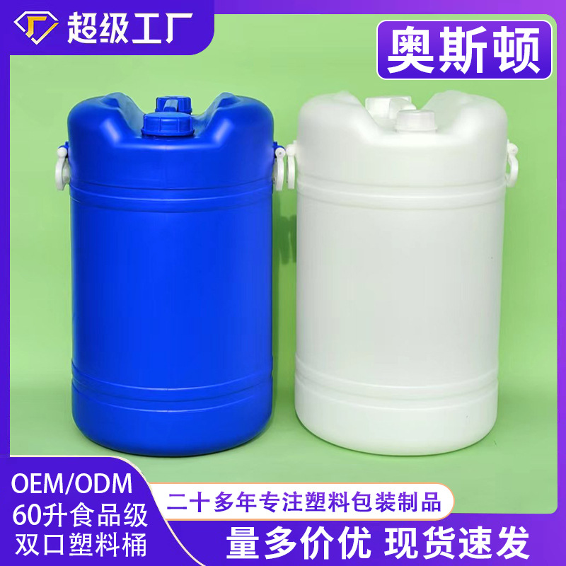 60 L plastic bucket 60kg high straight stacking double mouth portable with ear white thick waste liquid packaging chemical bucket