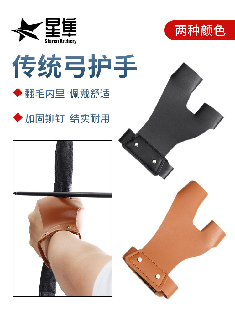Picture of Traditional bow hand guard leather material recurve bow outdoor competitive bow and arrow archery protective gear two-color optional factory wholesale