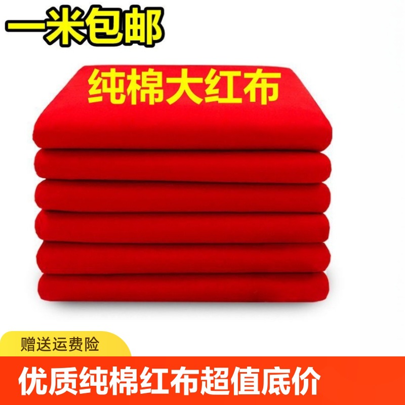Pure Cotton Red Cloth Large Red Cloth Fabric DIY Wedding Housewarming Red Silk Cloth Red Cotton Fabric Satin Grab Monday Whole Piece