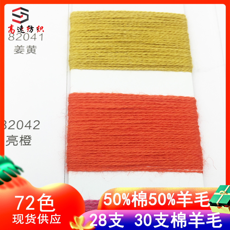 30 Count Cotton Wool Yarn 28 Count Wool Cotton Yarn Double Strand Wool Yarn Socks Knitting Yarn 50% Wool 50% Cotton