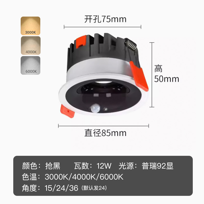 Picture of led light control infrared human body induction downlight embedded spotlight household anti-glare porch corridor induction lamp