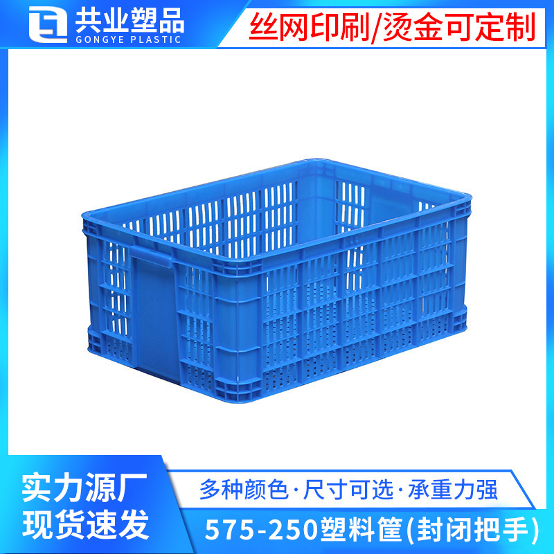 575-250 Baskets Plastic Turnover Box Fruit Basket Storage Basket Vegetable Basket Storage Basket Toy Basket Express Logistics Basket