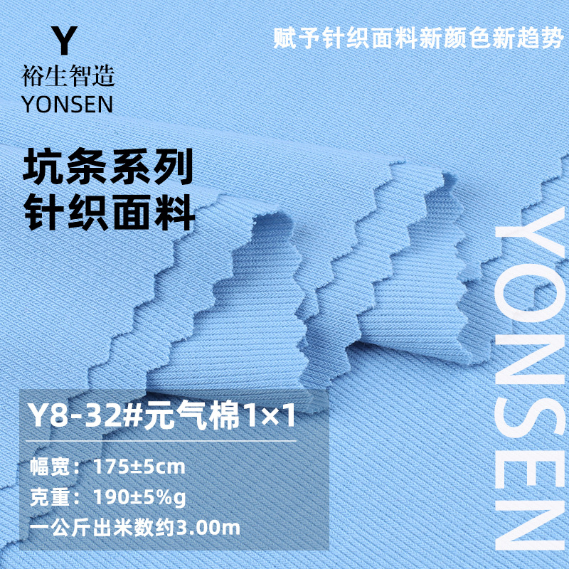 190g Yuan Qi cotton knitted double-sided rib cloth rayon casual bottoming high elastic 1*1 rib thread fabric