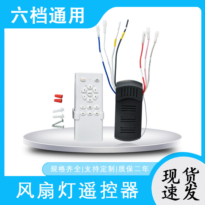 High Voltage Brushless Motor Controller 40W50W60W Fan Light Ceiling Fan 6 Levels Fixed Width Voltage Applicable to Energy Saving Wide Voltage