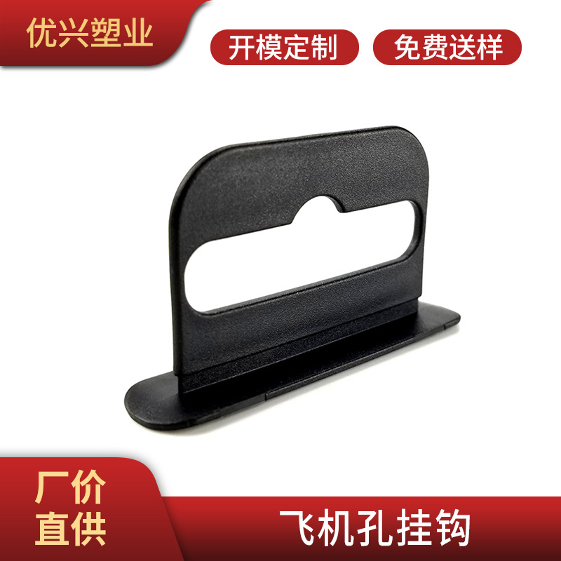 Black Aircraft Hole Hook in Stock Wholesale 3C Digital Display Packaging Blister Box Plastic Buckle Hook Custom Logo