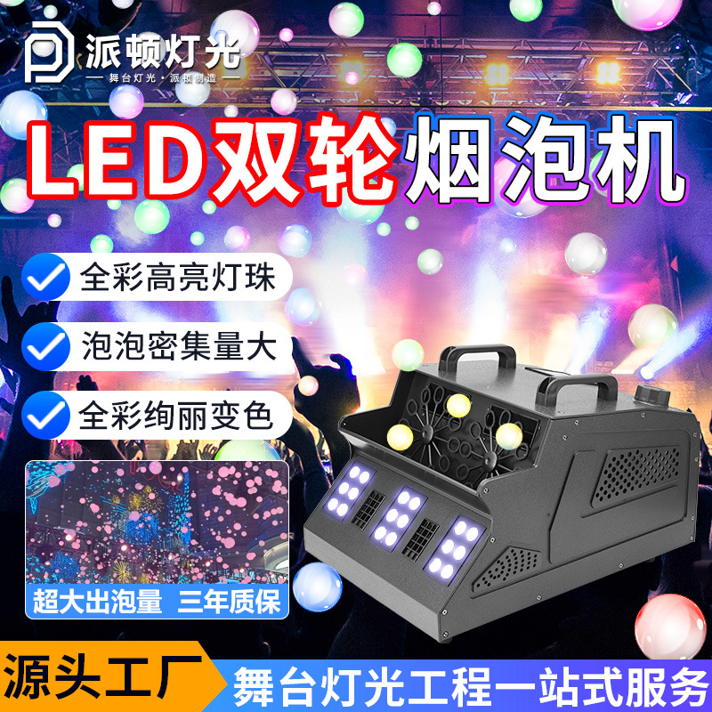 Piton Led Full-Color Smoke Bubble All-In-One Machine Internet Celebrity Wedding Smoke Bubble Machine Bar Special Effects Smoke Bubble Machine
