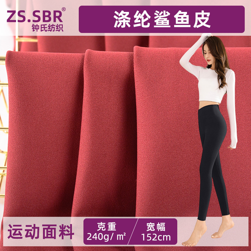 240g Polyester Stretch Yoga Clothing Fabric Lulu Same Style Double-Sided Skin-Fribottomly Sofa Cloth Leggings Sharkskin Fabric