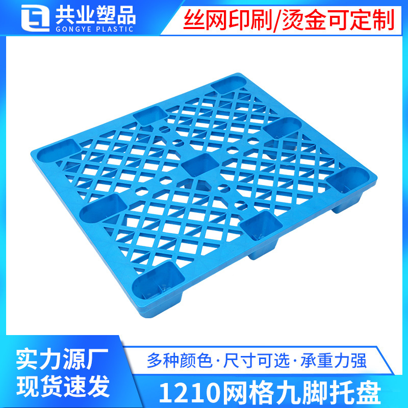 Grid nine-leg plastic tray 1210 forklift tray warehouse cargo plastic card board moisture-proof pad plastic tray