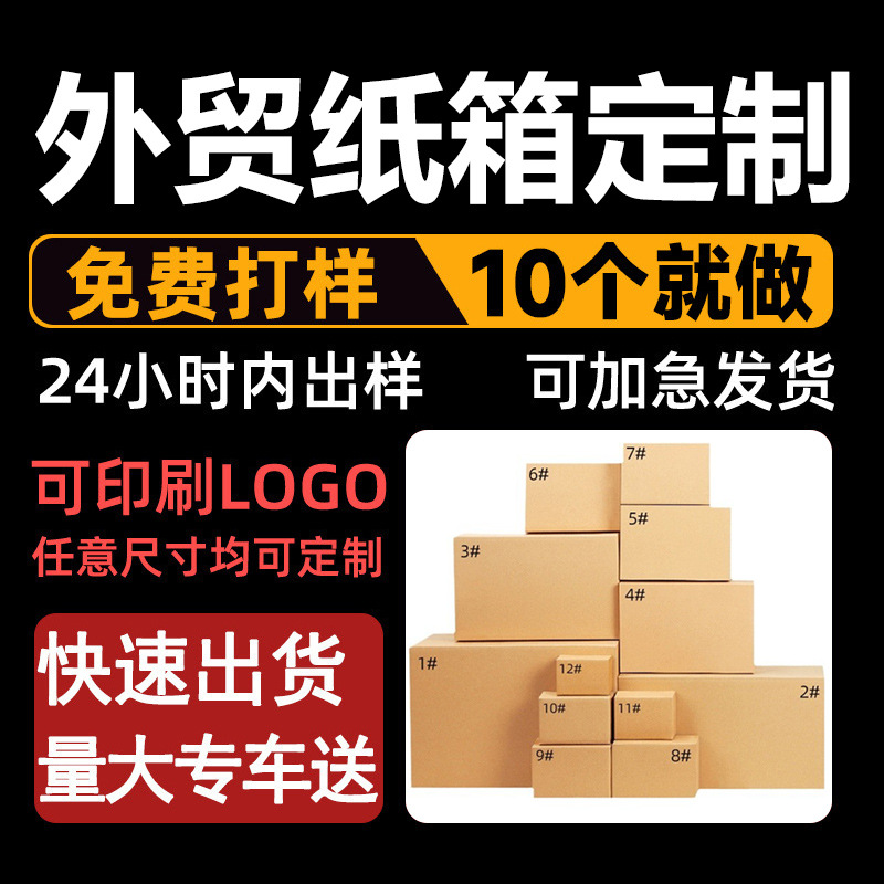 Factory Customized Express Box, Express Special Carton Packaging Box, Extra Hard Anti-Pressure Thick Postal Carton Customized