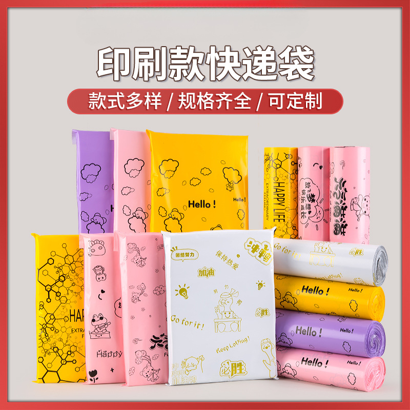 Pink express bag printing cartoon logistics packing bag clothing packaging Taobao wholesale printable color custom new