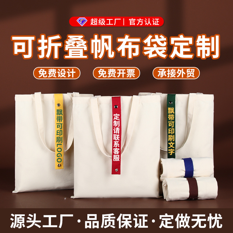 Portable Foldableable Canvas Bag with Custom Printed Logo, Rope Buckle, Tie, Bundled Handbag, Custom-Made Souvenir Canvas Bag