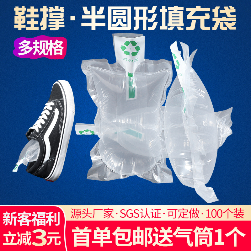 Inflatable shoe support air filling bag air bag bubble bag disposable dry cleaner shoes anti-deformation filler inflatable bag