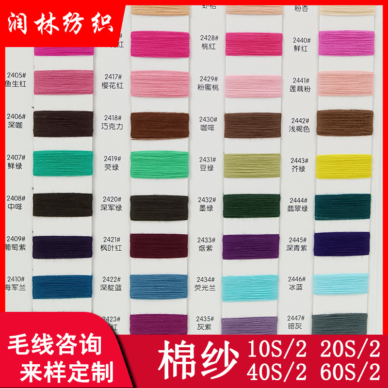 Cotton yarn 100 cotton 10 20 40 60 autumn and winter fabric double