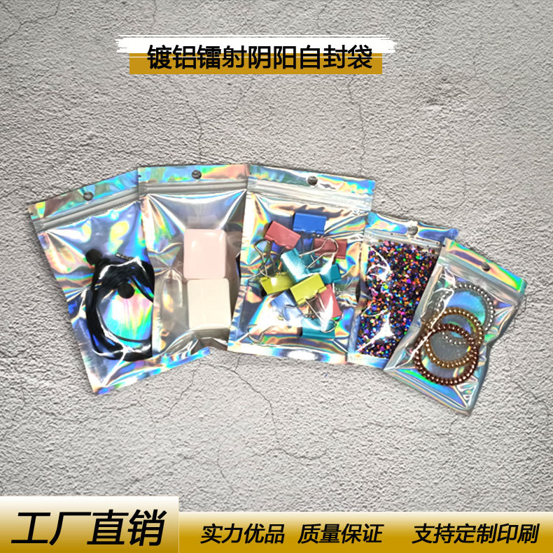 Laser self-sealing bag rainbow sealing bone bag aluminum foil flashing Yin and Yang sealing bag first jewelry sealed packaging bag 7*10