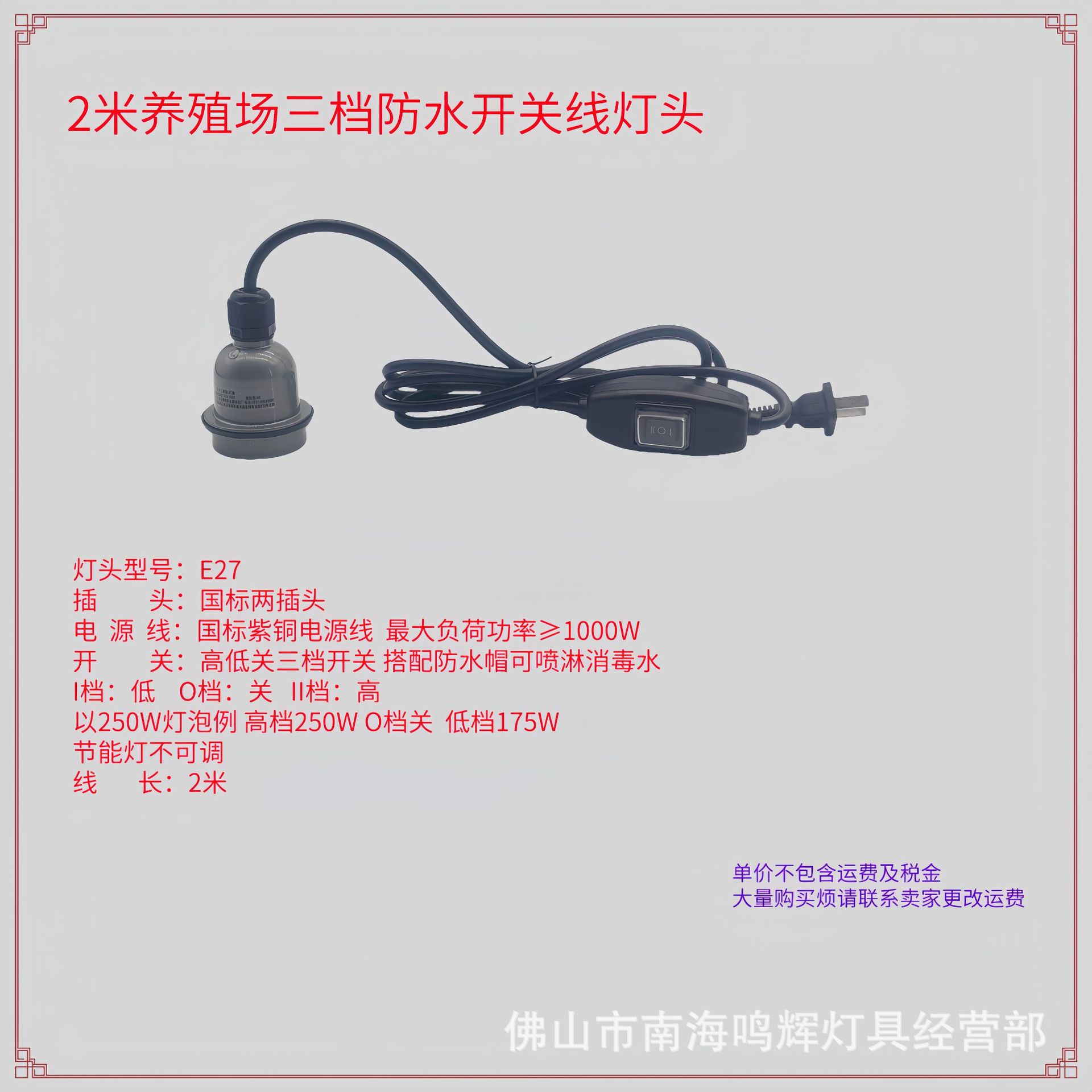 Picture of E27 waterproof and high temperature resistant lamp head farm infrared lamp heating bulb insulation lamp head small three-way lamp head