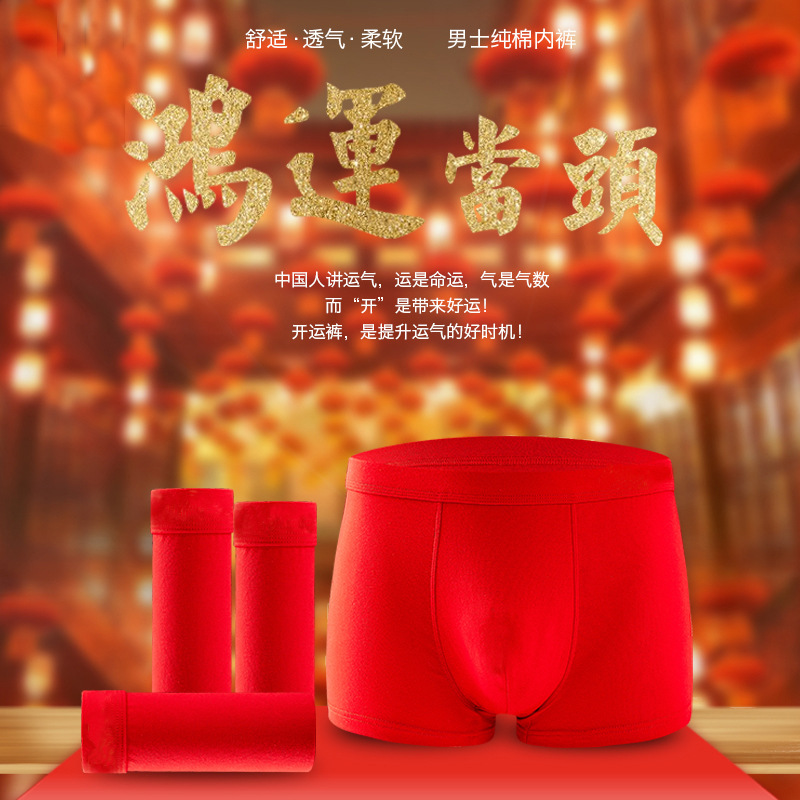 Cross-border Custom New Year Underwear Men's Boxers Modal Red Underwear Men's Underwear Wedding Red Underwear