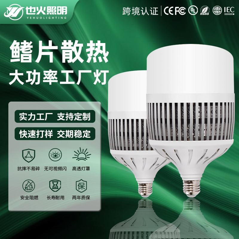 High power LED bulb screw E27 household super bright bulb light strong light construction site factory workshop energy-saving lighting