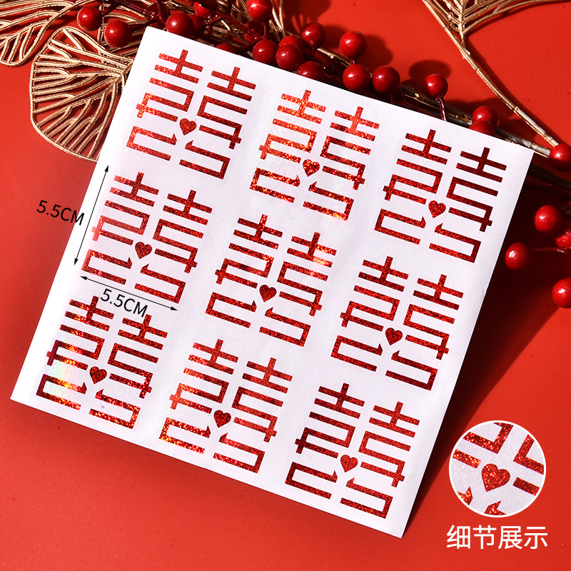 Picture of Wedding supplies wholesale wedding sealing stickers egg stickers round laser small Xi character stairs Xi character self-adhesive Xi character stickers
