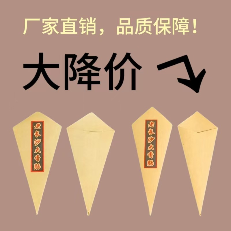 Old Changsha Large Sausage Triangle Paper Tray Oil-Proof Sausage Bag Packaging Bag Disposable Inner-Coated Kraft Paper Bag