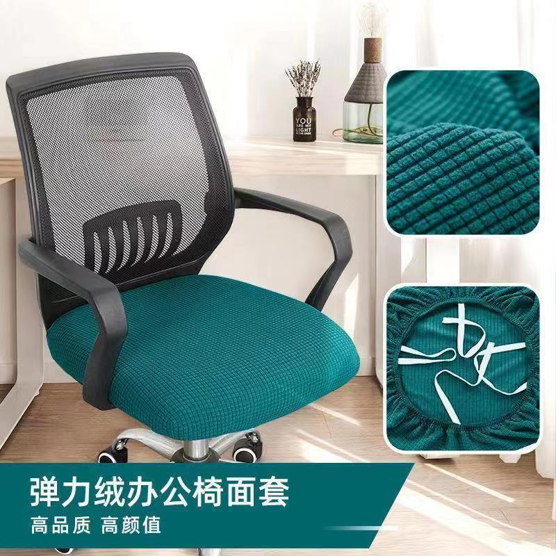 Office chair cover universal seat cover elastic thickened non-slip corn velvet seat cover large