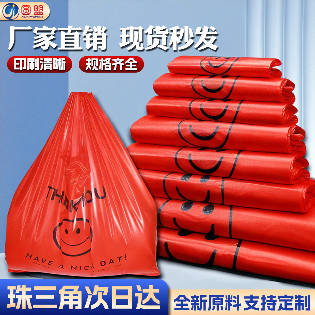 [Manufacturer Wholesale] Sell Plastic Bags by the Kilogram for Shopping and Packaging Food, Convenient Bags, Packaging Bags, Smiley Face Bags