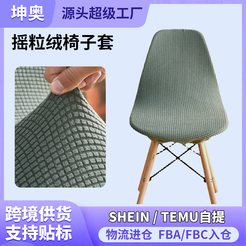 Factory wholesale household folding office dining table chair cover thickened mesh fleece half-pack curved elastic chair cover