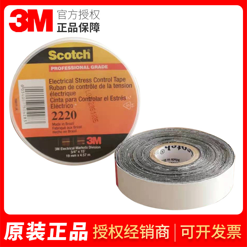3M2220 electrical stress control tape with high temperature resistant tape all-weather professional grade anti-creepage electrical tape