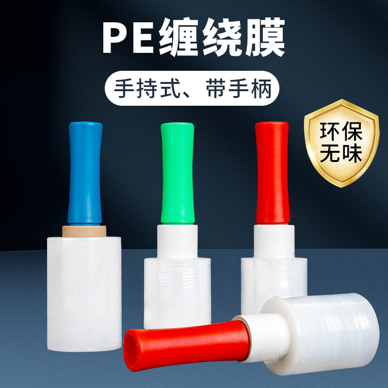 Small Roll Stretch Film Handle Packaging Packaging Film Plastic Film Household Handheld Film Pe Stretch Handle Film 10cm