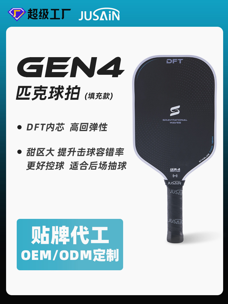 Manufacturer Customized 4Th Generation Foam Core Pickleball Racket Carbon Fiber T700 Upgraded Filled Classy Competitive Pickleball Racket