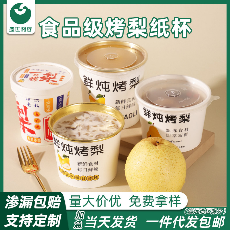 Gold Foil Roasted Pear Packaging Box Wholesale Thickened Commercial Disposable Paper Cup with Lid, High Temperature Resistant and Leak-Proof Fresh Stewed Roasted Pear