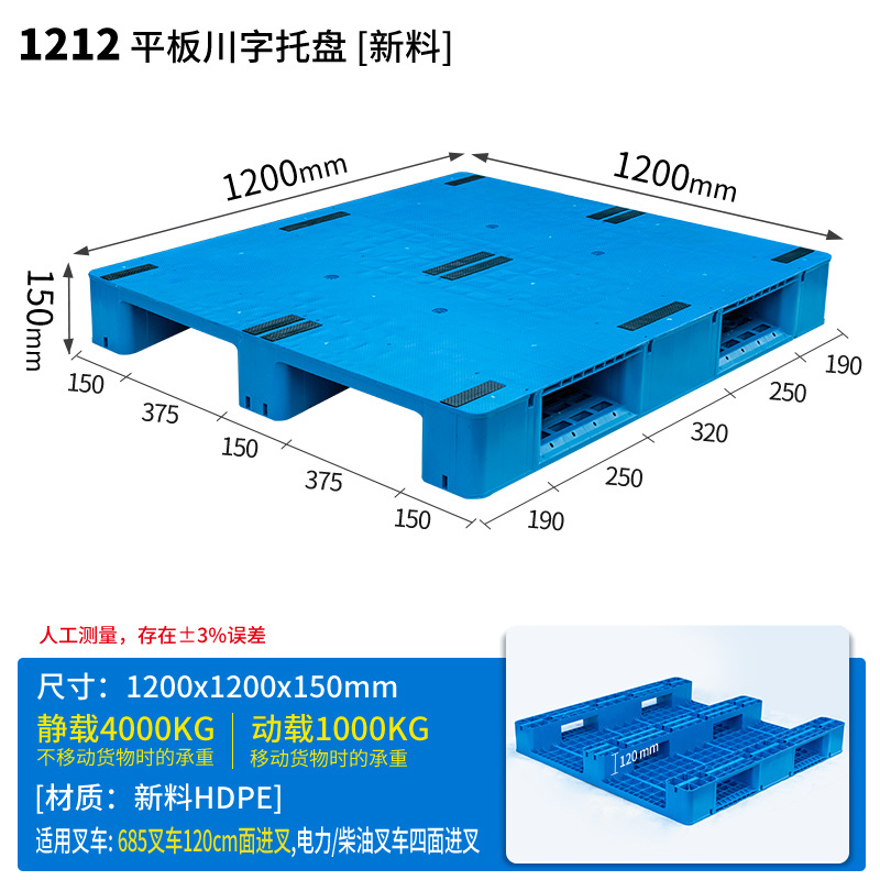 Picture of New Material Flat Plate Sichuan Plastic Forklift Pallet Industrial Plastic Pallet Warehouse Moisture-Proof Pad Platform Logistics Pallet