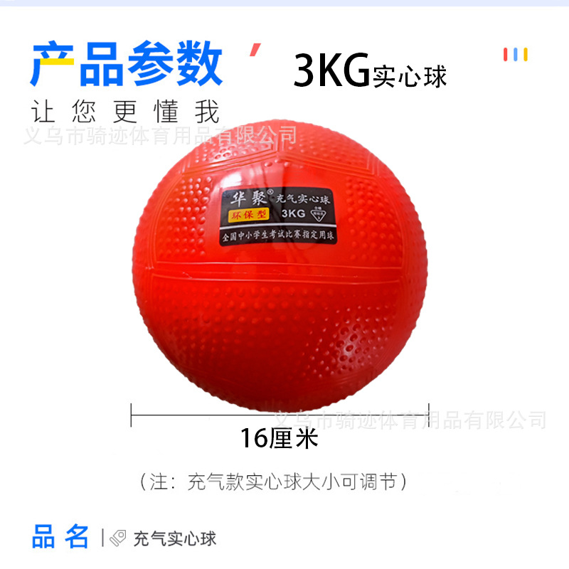 Picture of Solid ball 3kg special physical examination for senior high school entrance examination 2kg training equipment soft shot put 1kg for male and female primary school students