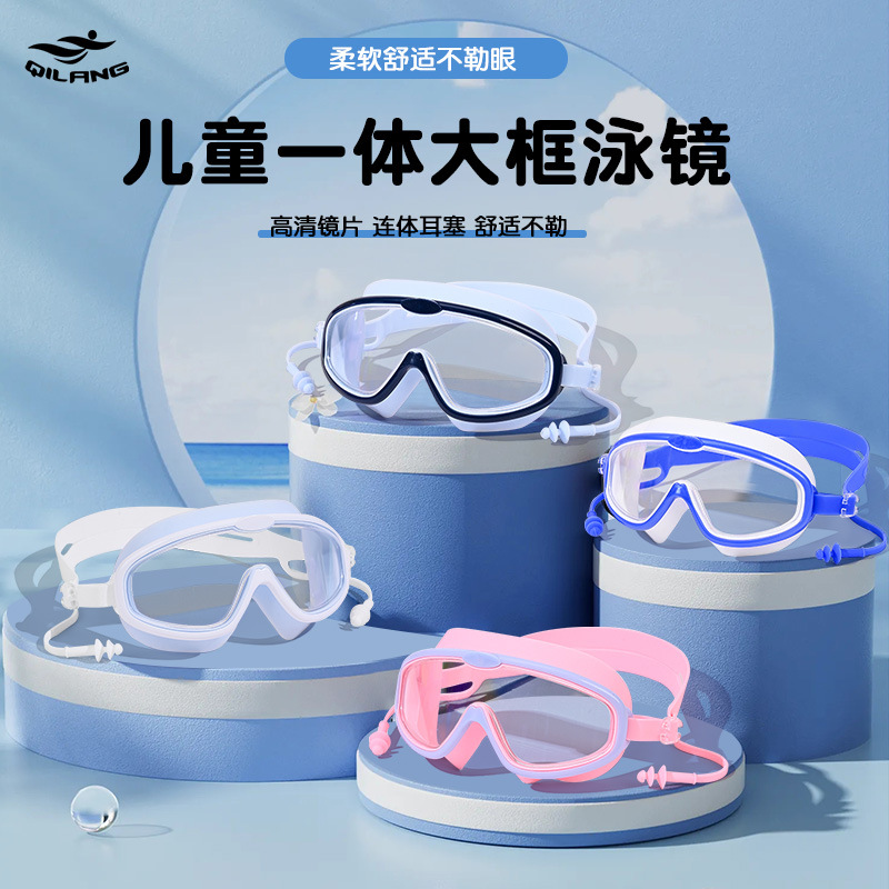 Large frame children's swimming goggles HD waterproof anti-fog diving earplugs integrated eye protection swimming goggles essential supplies wholesale