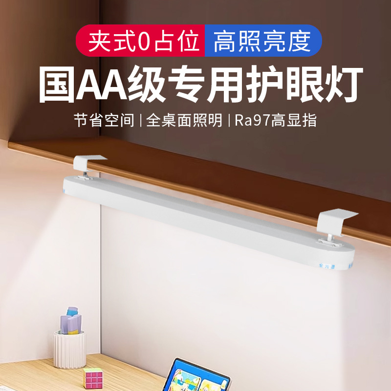 Table Lamp Wall-mounted Long Strip Children's Eye Protection Learning Special Full Spectrum Desk Large Street Lamp Cabinet Plate Clip-type Myopia Prevention