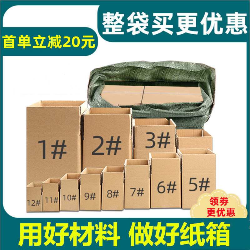 Half-Height Carton No. 13 Express Delivery Three-Layer Five-Layer Logistics Packaging Box Wholesale E-Commerce Postal Eco-Friendly Packaging Box