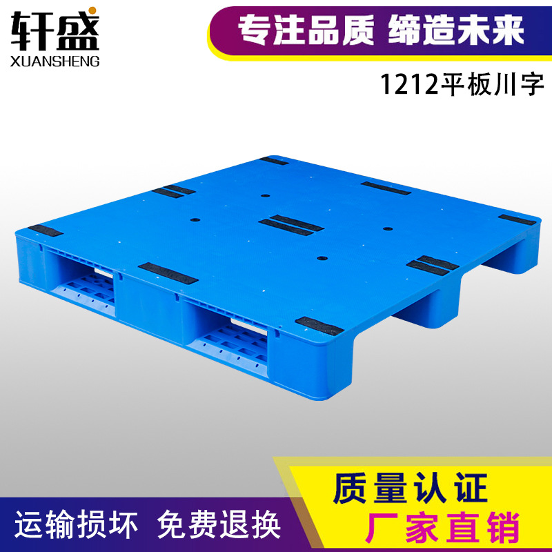 1212 plate Sichuan word plastic pallet grid Sichuan word warehouse moisture-proof board plastic card board cargo backing board backing board
