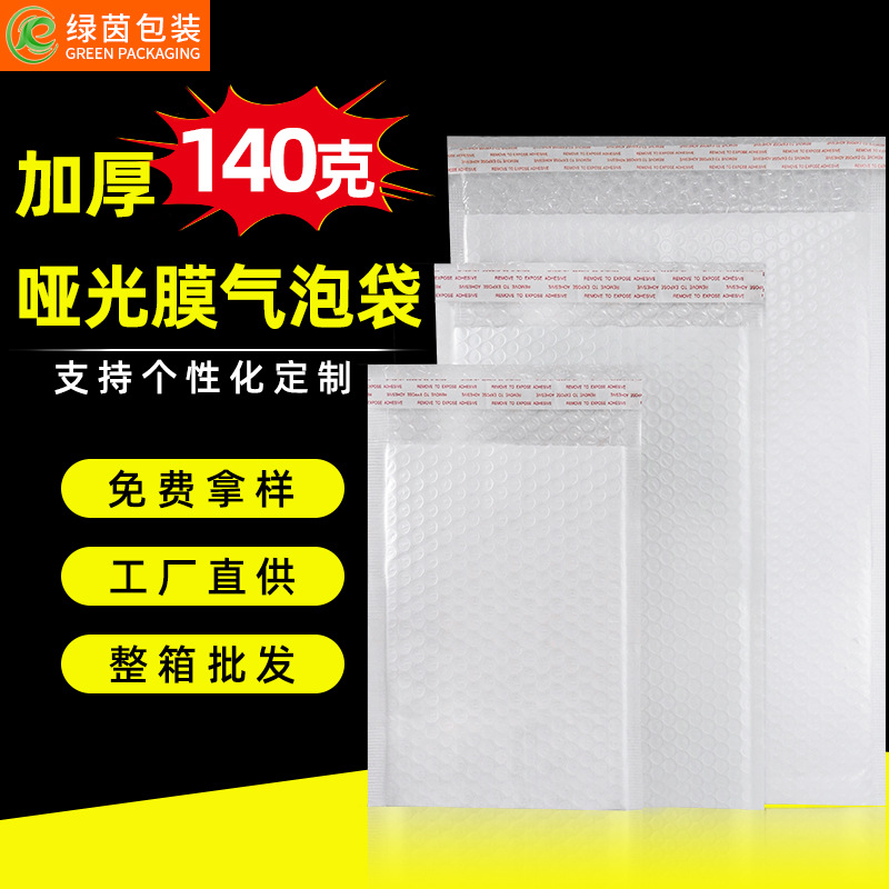 In stock white thick matte film Bubble Bag wholesale clothing packaging express bag shock-absorbing envelope Bubble Bag