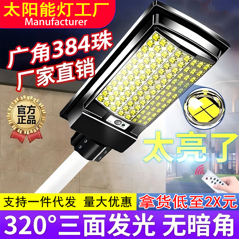 Wide-Angle Solar Street Light 384 Beads Rural Outdoor Waterproof Led Garden Light Integrated Sensor Wall Light for People