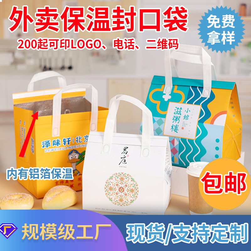 Non-woven insulation bag aluminum foil cake take-out insulation bag special milk tea bag spot take-out packing bag manufacturers