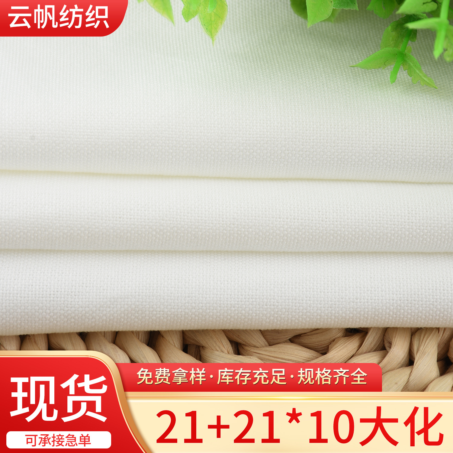 Direct Supply in Stock: 100% Polyester Martin Cloth, 21+21*10 Dahua Fabric, 100% Polyester Canvas Suitable for Shoe Materials