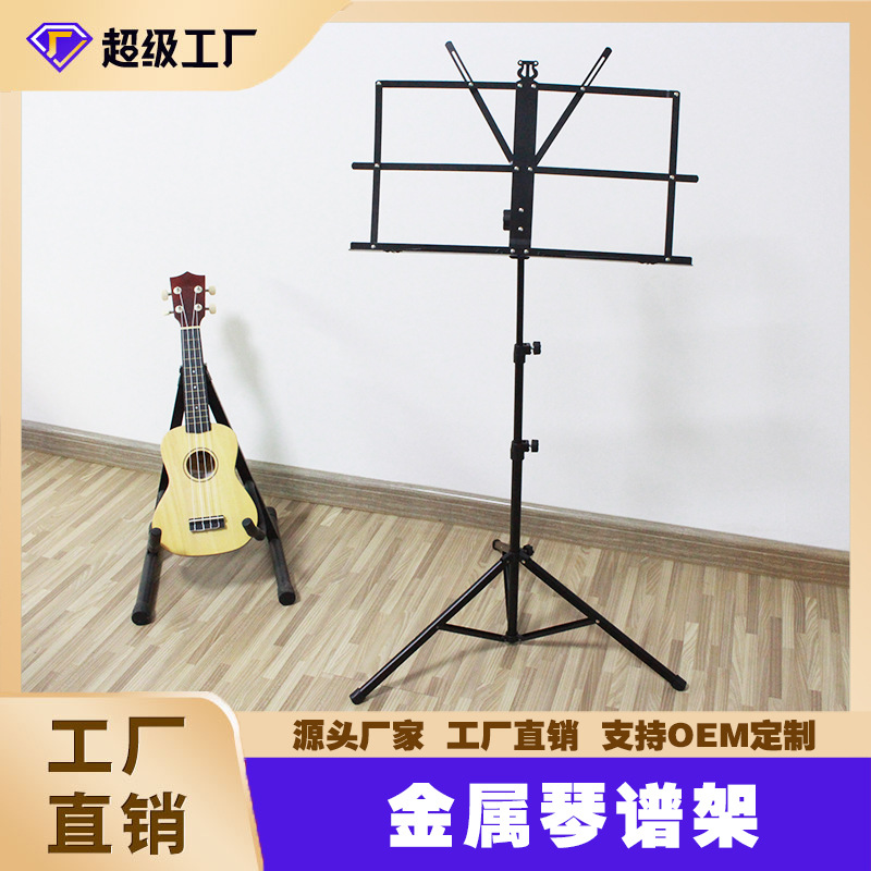 Thickened and Bold Foldableable Small Music Stand Liftable Guitar Violin Erhu Music Playing Music Stand