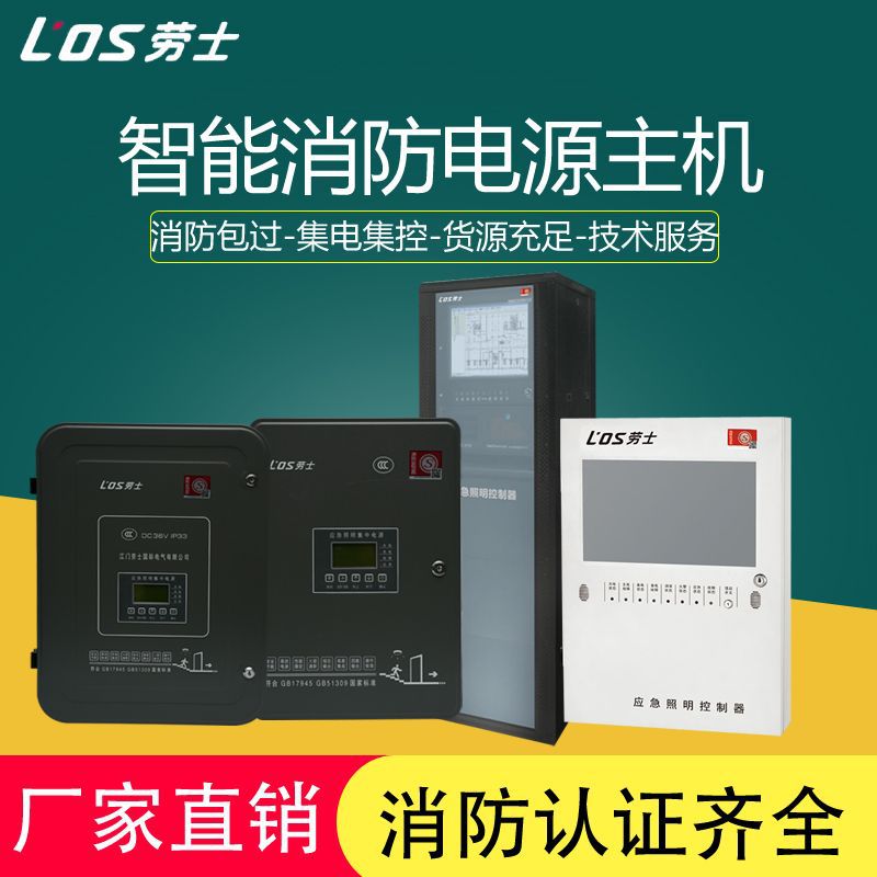 Rousch A-Type Lighting Centralized Power Distribution Box Epsdc36V Controller Fire Distribution Power Box Emergency Light