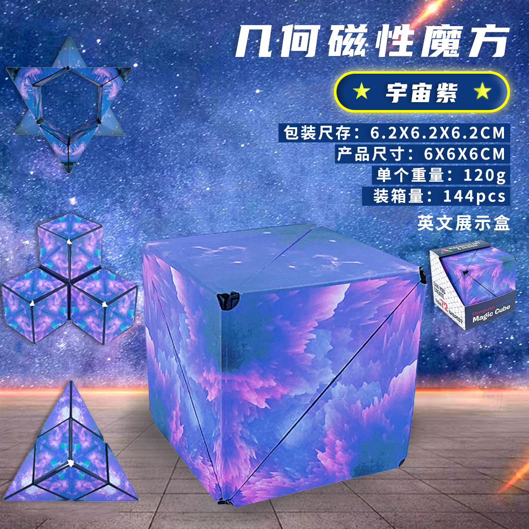 Picture of Varied geometric magnetic Rubik's cube intelligence three-dimensional 3d Net Red children's puzzle night market stall decompression small toys cross-border