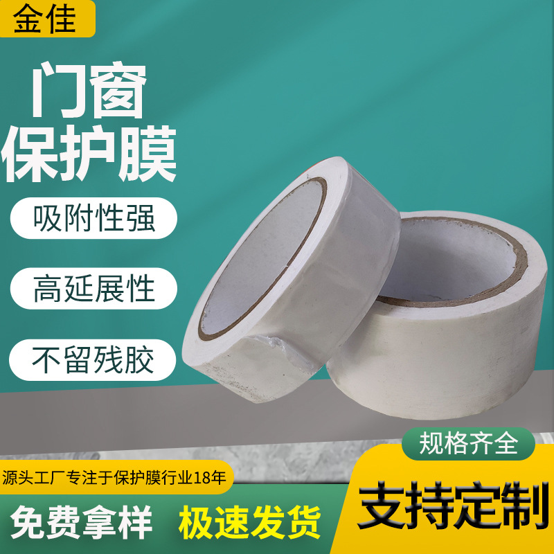 pe protective film factory wholesale Milky White aluminum plate anti-theft door protective film car paint film door and window protective film