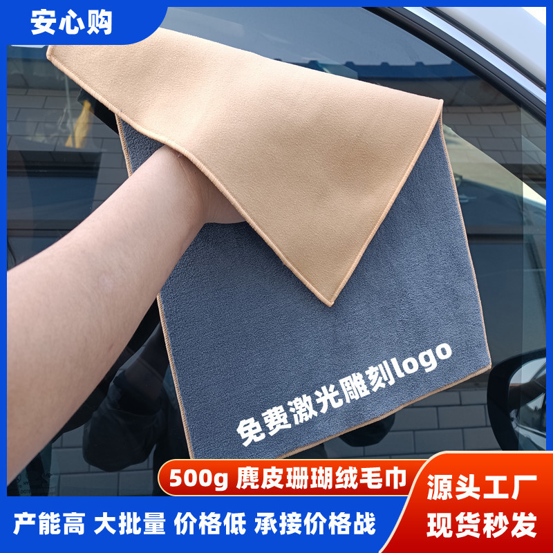 Buy 500g imitation deerskin velvet car towel double suede coral velvet car interior supplies car wash cloth