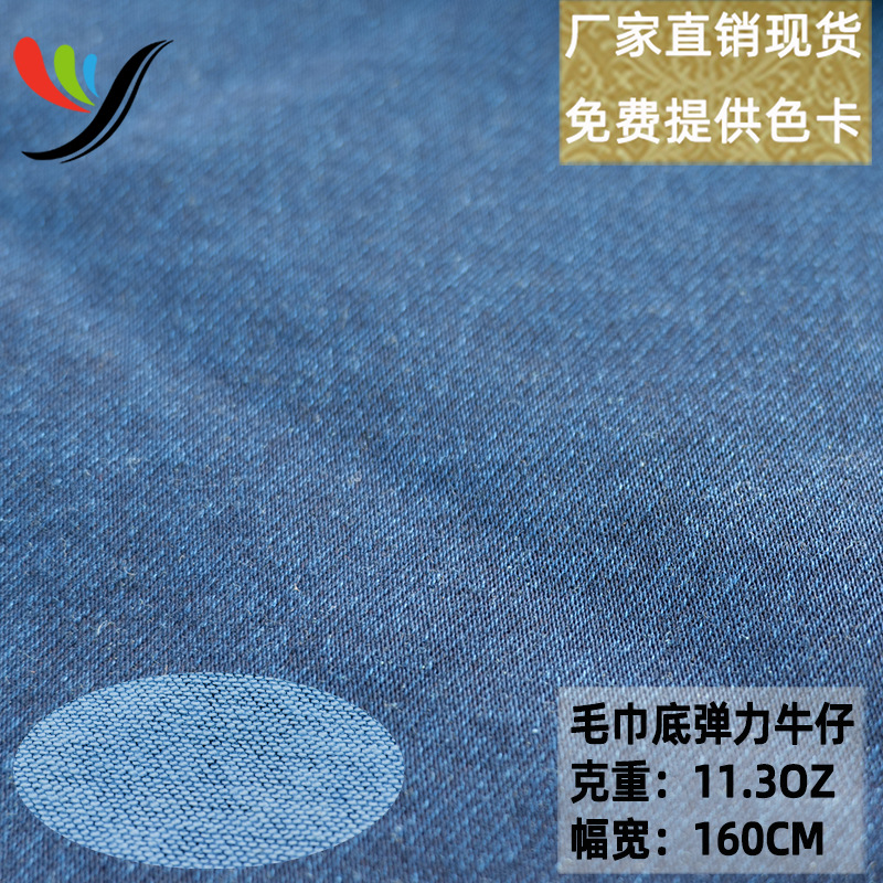 Stretch Woven Denim Wash Towel Bottom Fabric Imitation Knitted Denim Black White Bottom 11.3OZ Satin Thickened