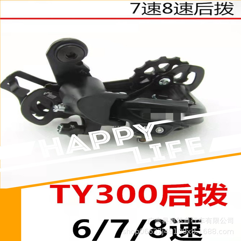 Mountain Bike Bicycle Speed Shifter Tx35 Rear Derailleur Ty300 Speed Derailleur 678-Speed Transmission Modification